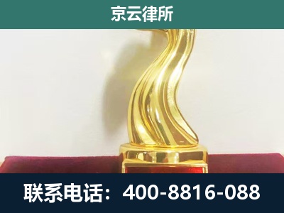商都-企业拆迁维权律师