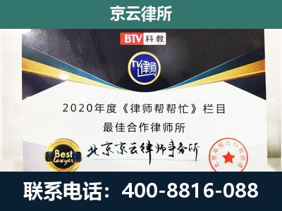 商都-民营企业拆迁律师